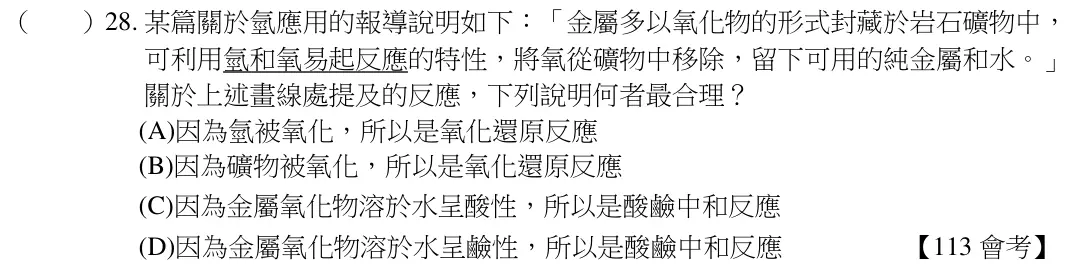 第28題題目
