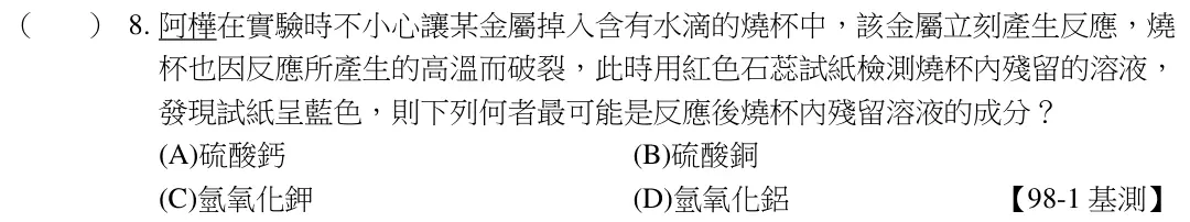 第8題題目