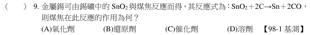 第9題題目