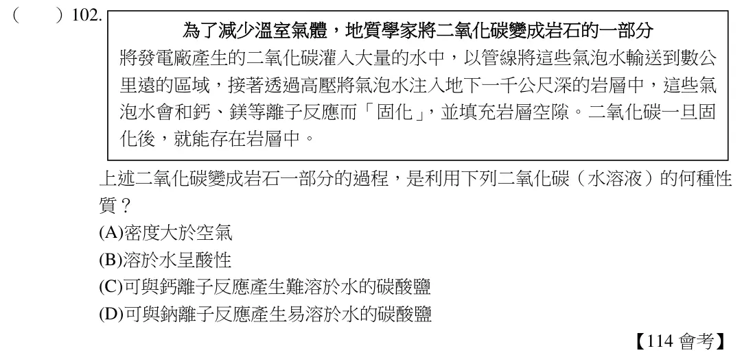 第102題題目