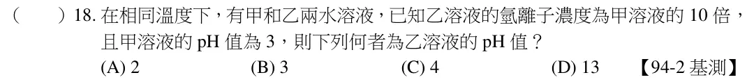 第18題題目