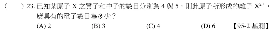 第23題題目
