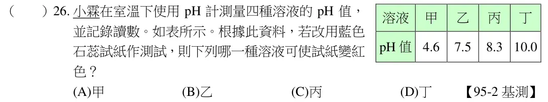 第26題題目