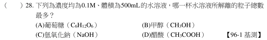 第28題題目