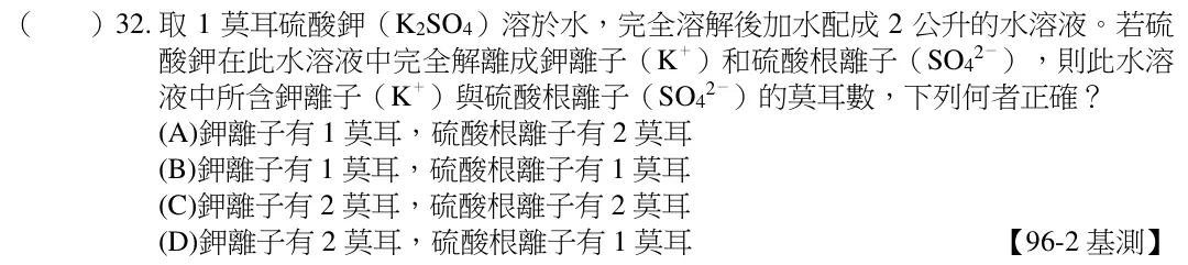 第32題題目