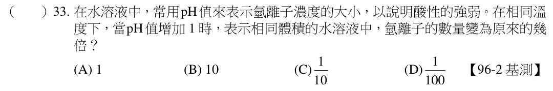 第33題題目