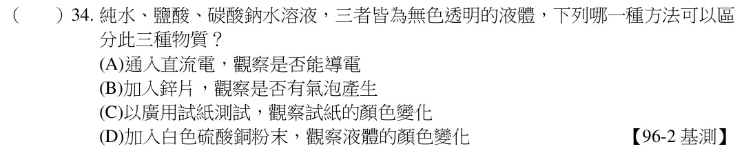 第34題題目