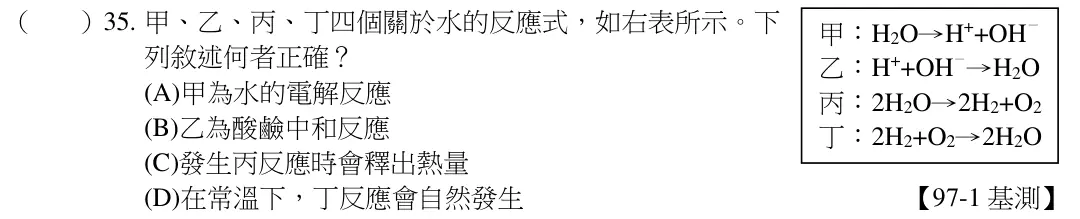 第35題題目