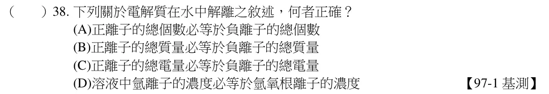 第38題題目