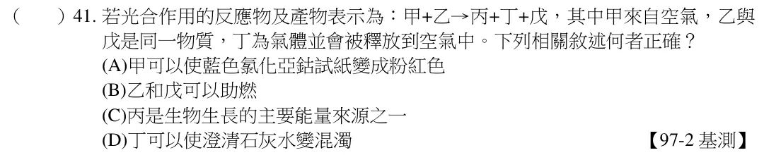 第41題題目
