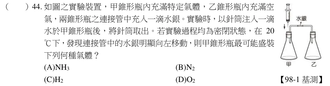 第44題題目