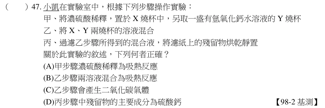 第47題題目