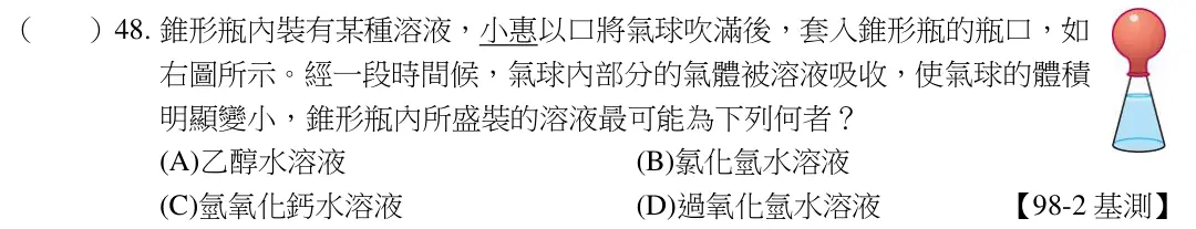 第48題題目