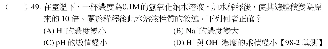 第49題題目