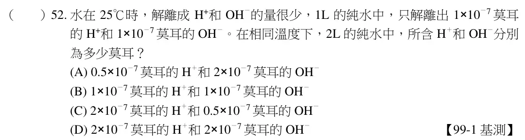 第52題題目