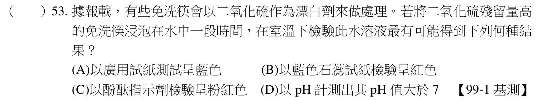 第53題題目