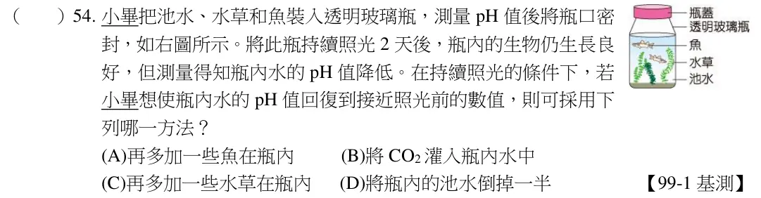 第54題題目