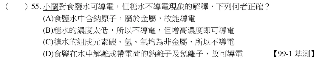 第55題題目