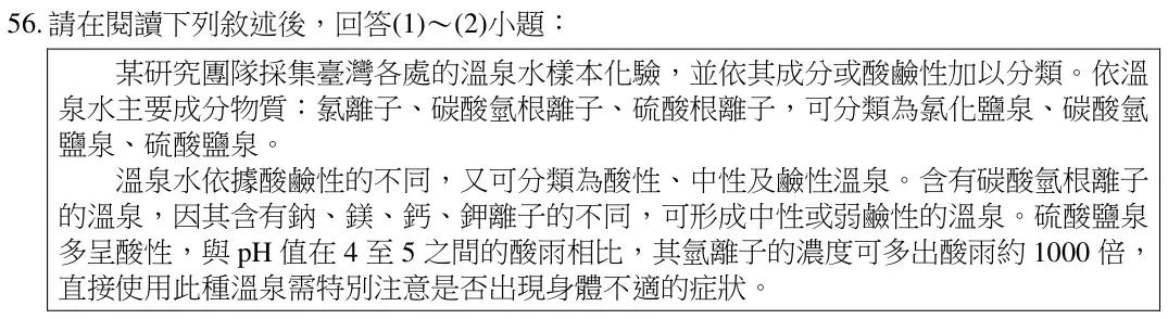 第56題題組文章