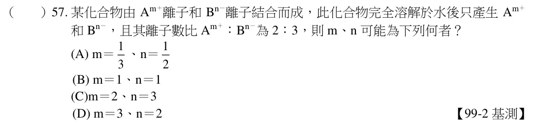 第57題題目