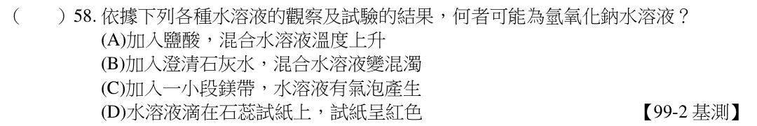 第58題題目