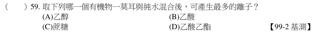 第59題題目