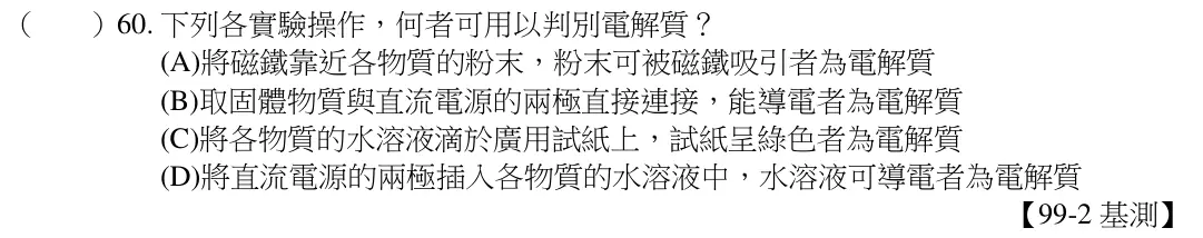 第60題題目