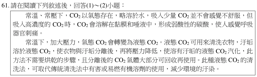 第61題題組文章