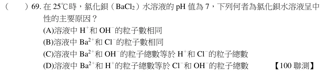 第69題題目