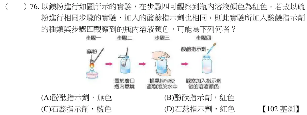第76題題目