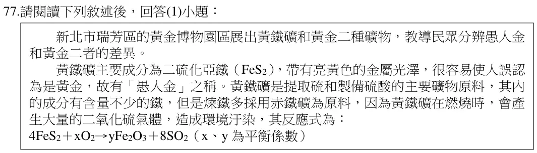 第77題題組文章