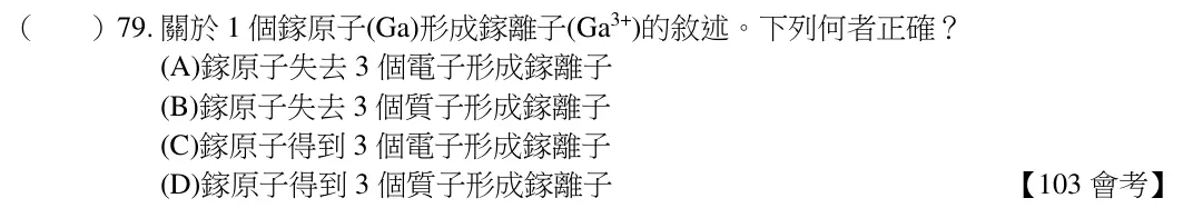 第79題題目