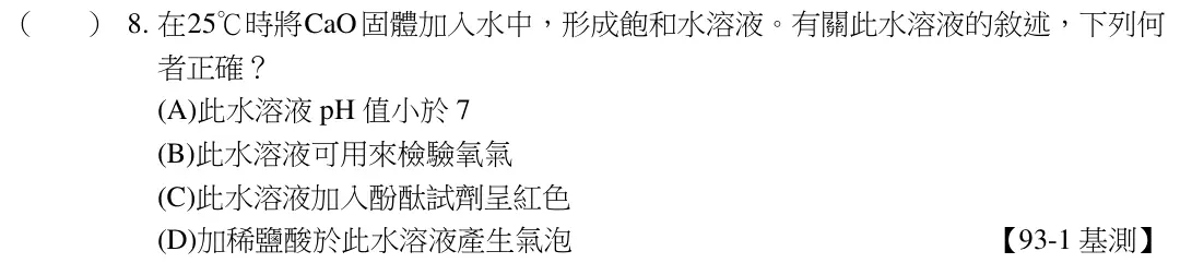 第8題題目