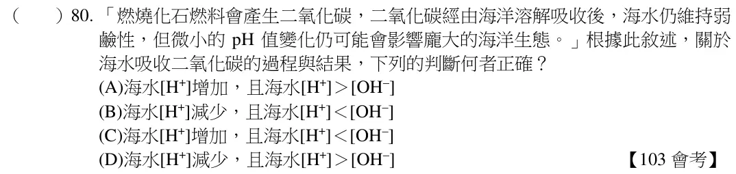 第80題題目