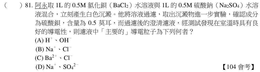 第81題題目
