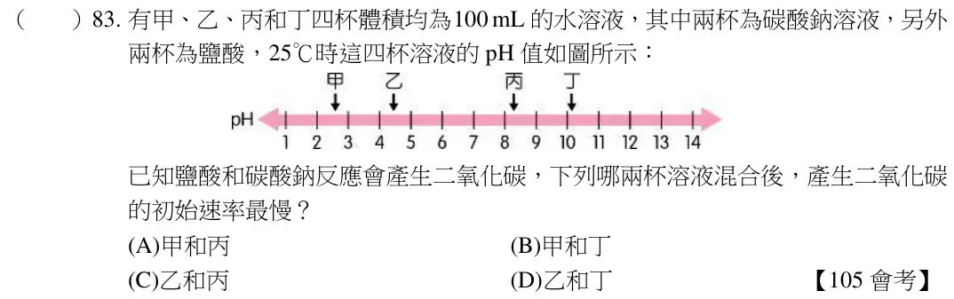 第83題題目