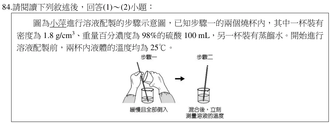 第84題題組文章