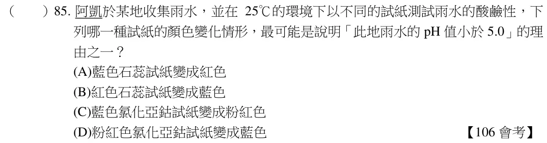 第85題題目