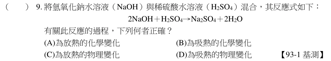 第9題題目