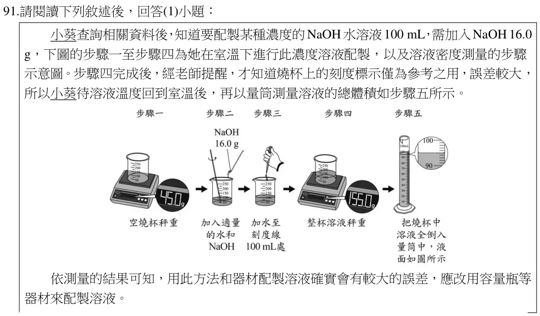 第91題題組文章