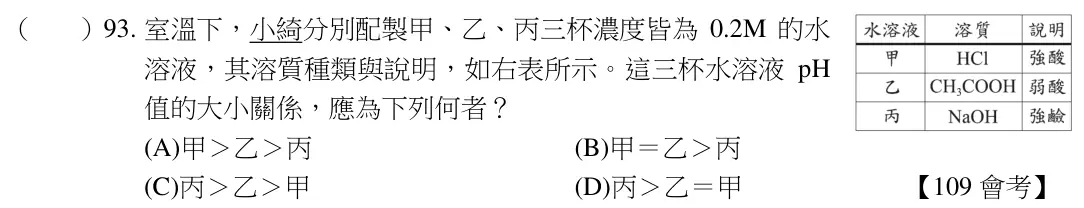 第93題題目