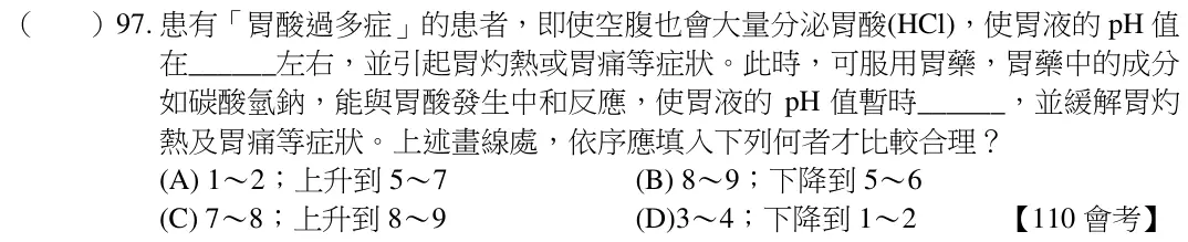 第97題題目