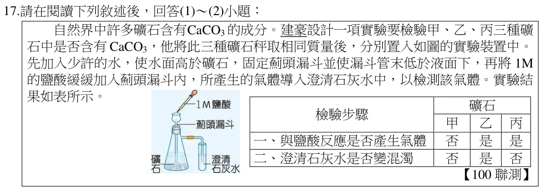 第17題題組文章