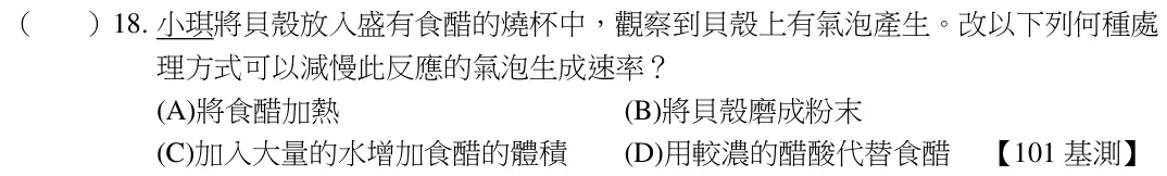 第18題題目