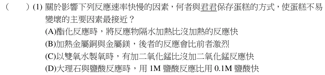 第20(1)題題目