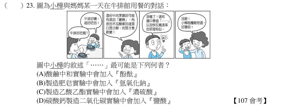 第23題題目