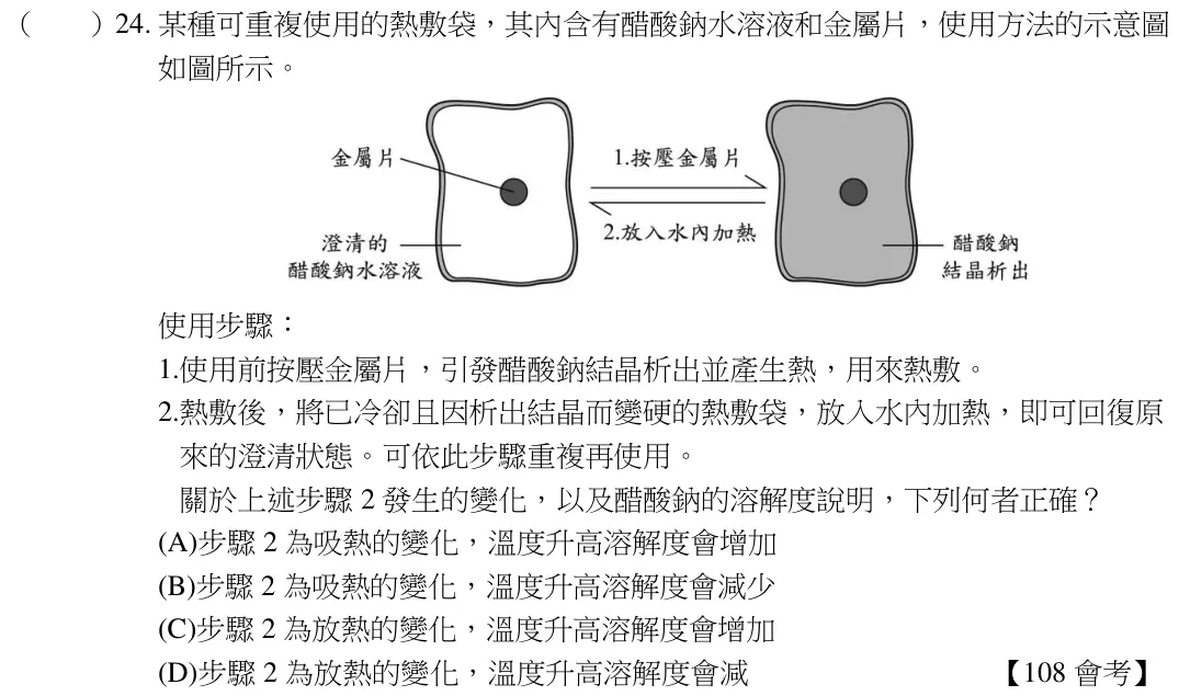 第24題題目