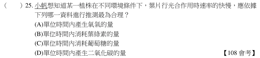 第25題題目
