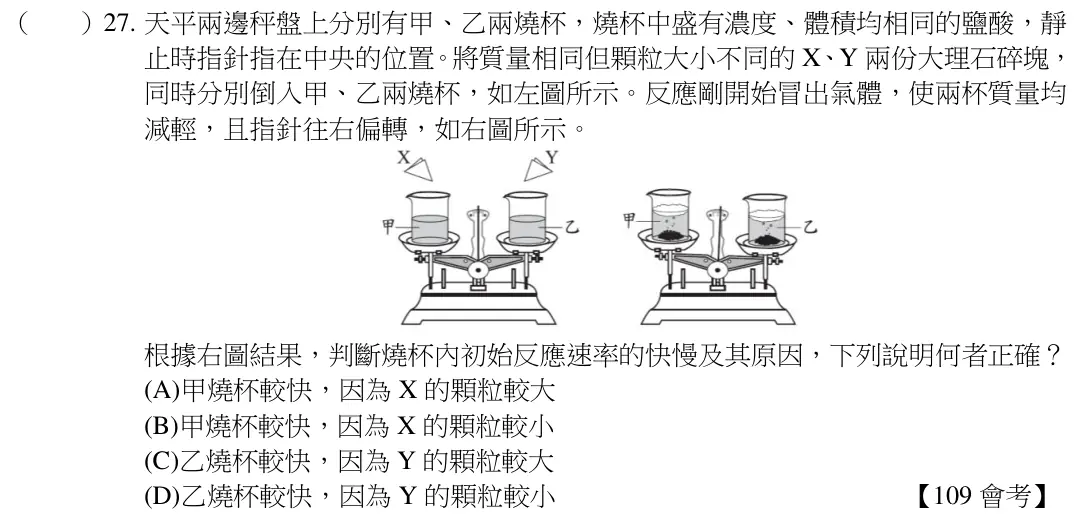 第27題題目
