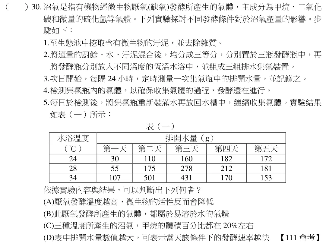 第30題題目